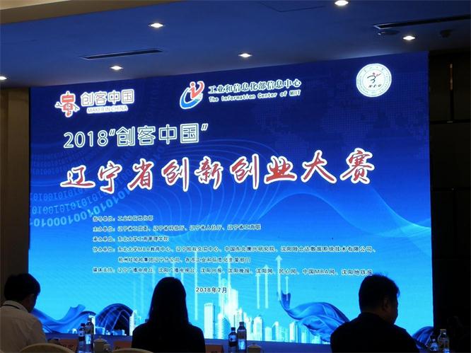 彩虹多多官网电商参加“创客中国”辽宁省区域赛