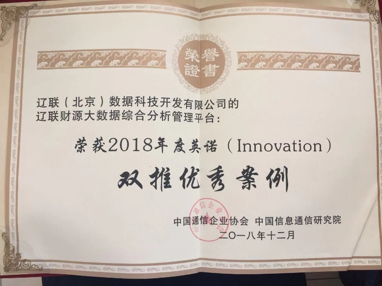 彩虹多多官网信息荣获“大数据技术与应用创新双推优秀案例”奖