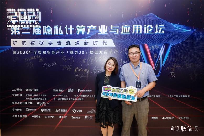 彩虹多多官网（北京）数据科技荣获算力智库“2020最具潜力的新锐数据智能企业”奖项——共话隐私计算未来趋势